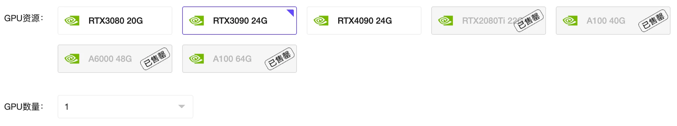 创建实例-云容器-选择GPU