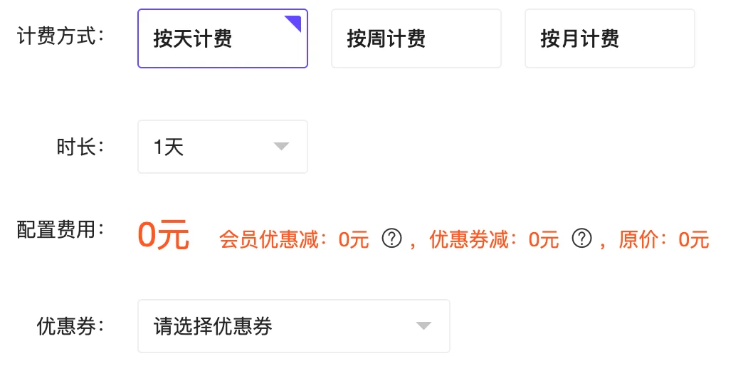 创建实例-云容器-计费方式