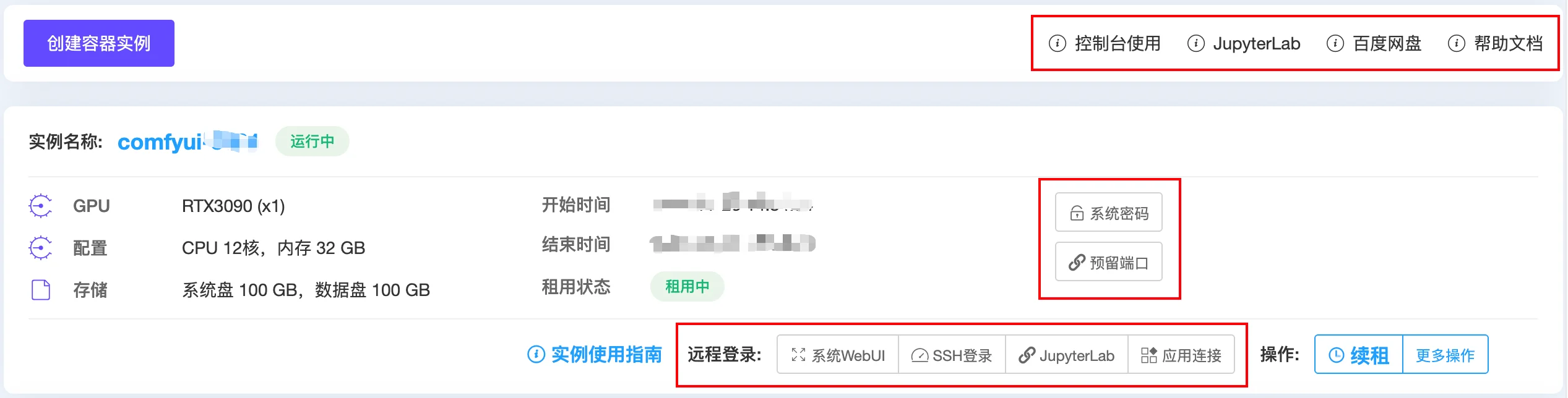 云容器控制台