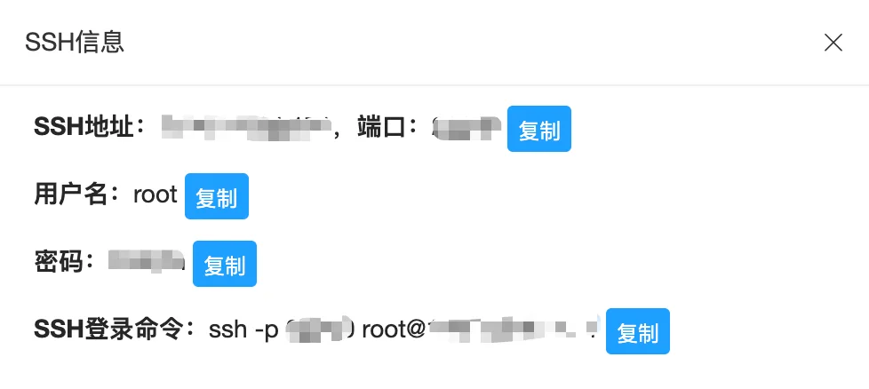 云容器-SSH登录