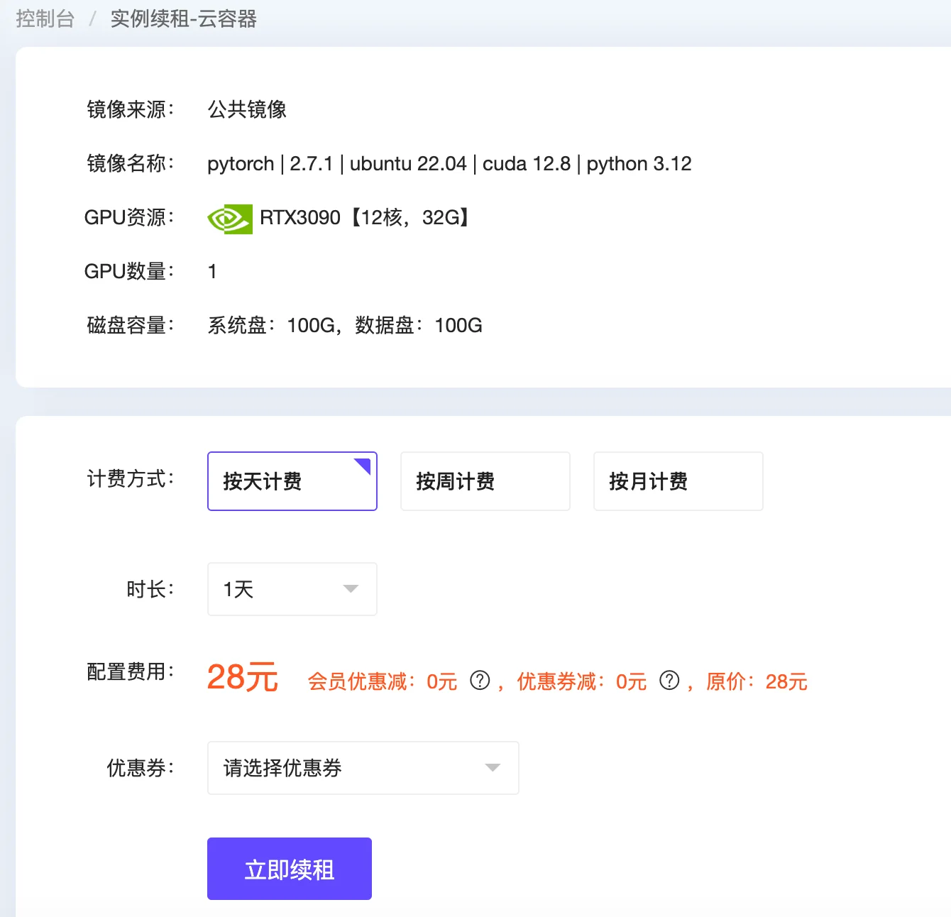 云容器-续租