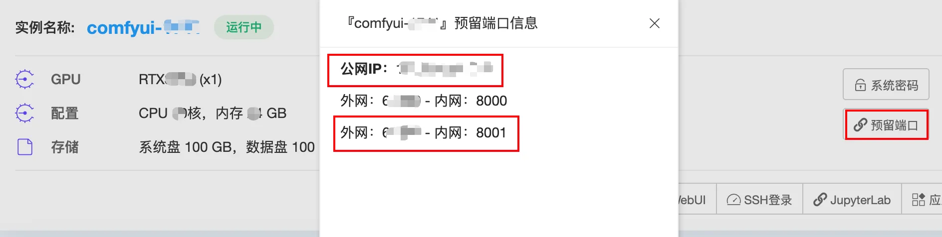 comfyui-访问链接-端口