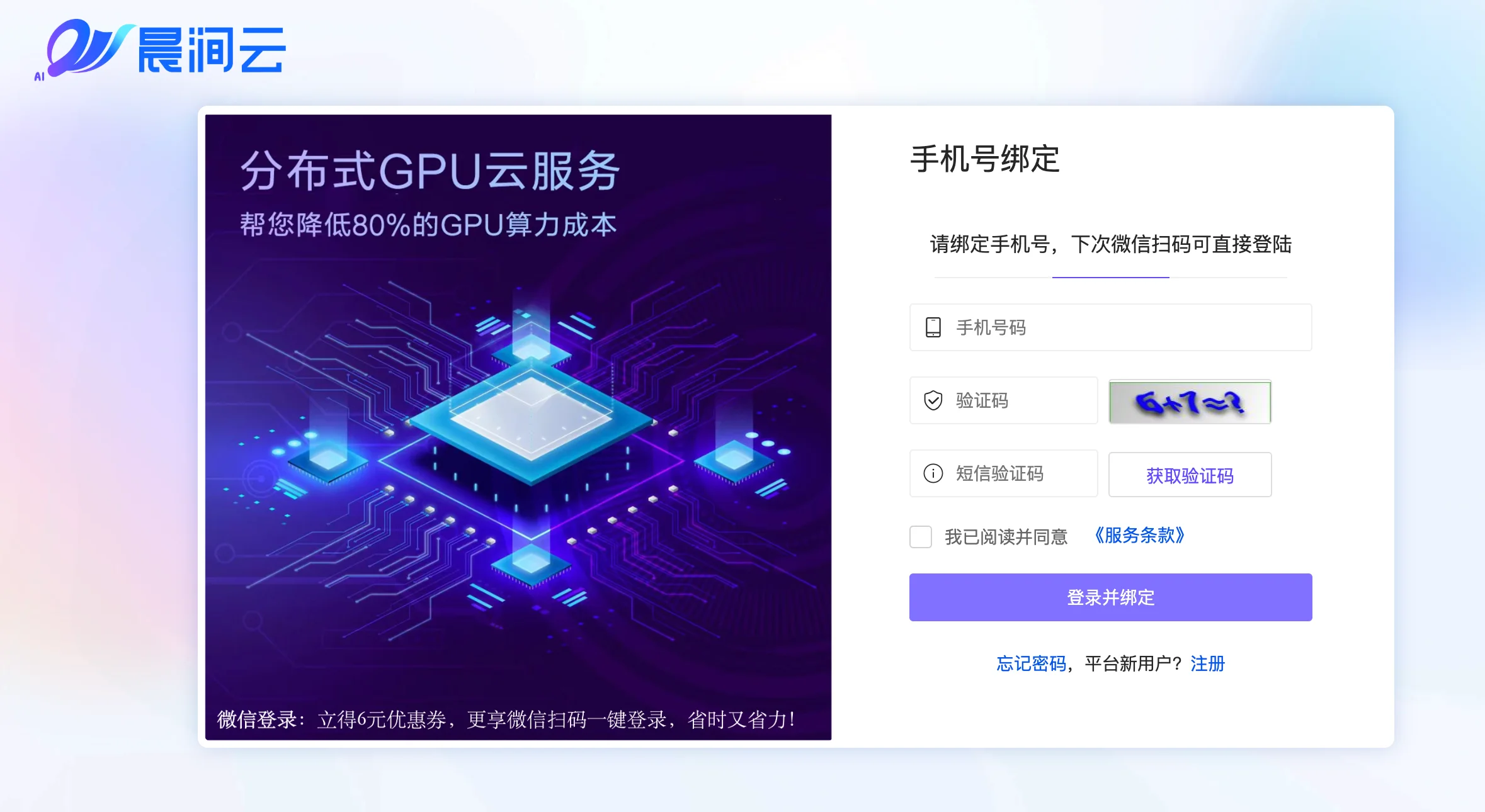 微信登录优惠券:手机号与微信账户绑定页面