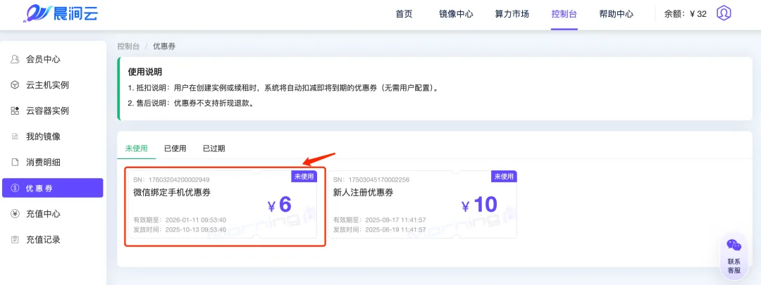 查看优惠券