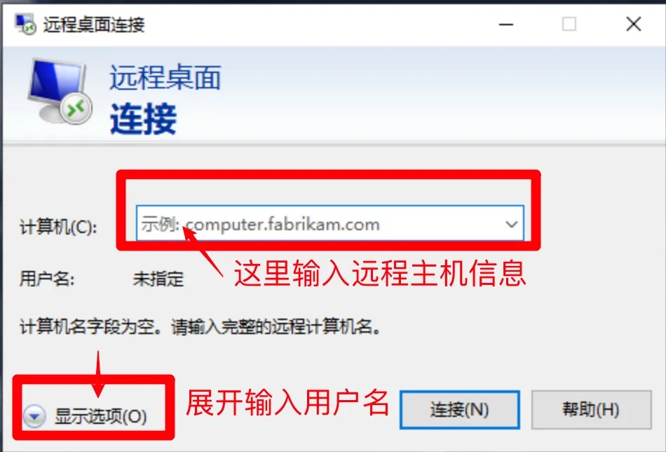 Matlab - Windows：默认RDP连接（步骤 2）