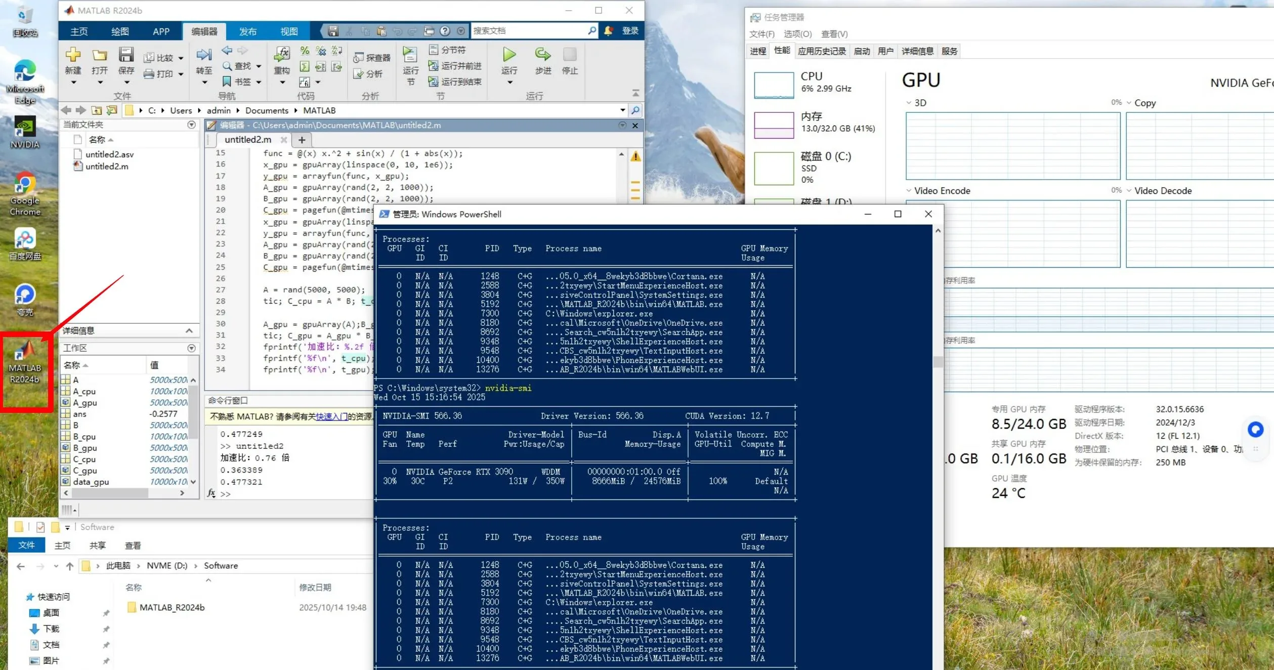 Matlab - Windows：双击桌面快捷方式打开MATLAB