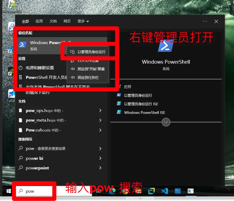 Matlab - Windows：首先通过搜索，打开PowerShell, 需要以管理员身份运行，如下图（步骤 6）
