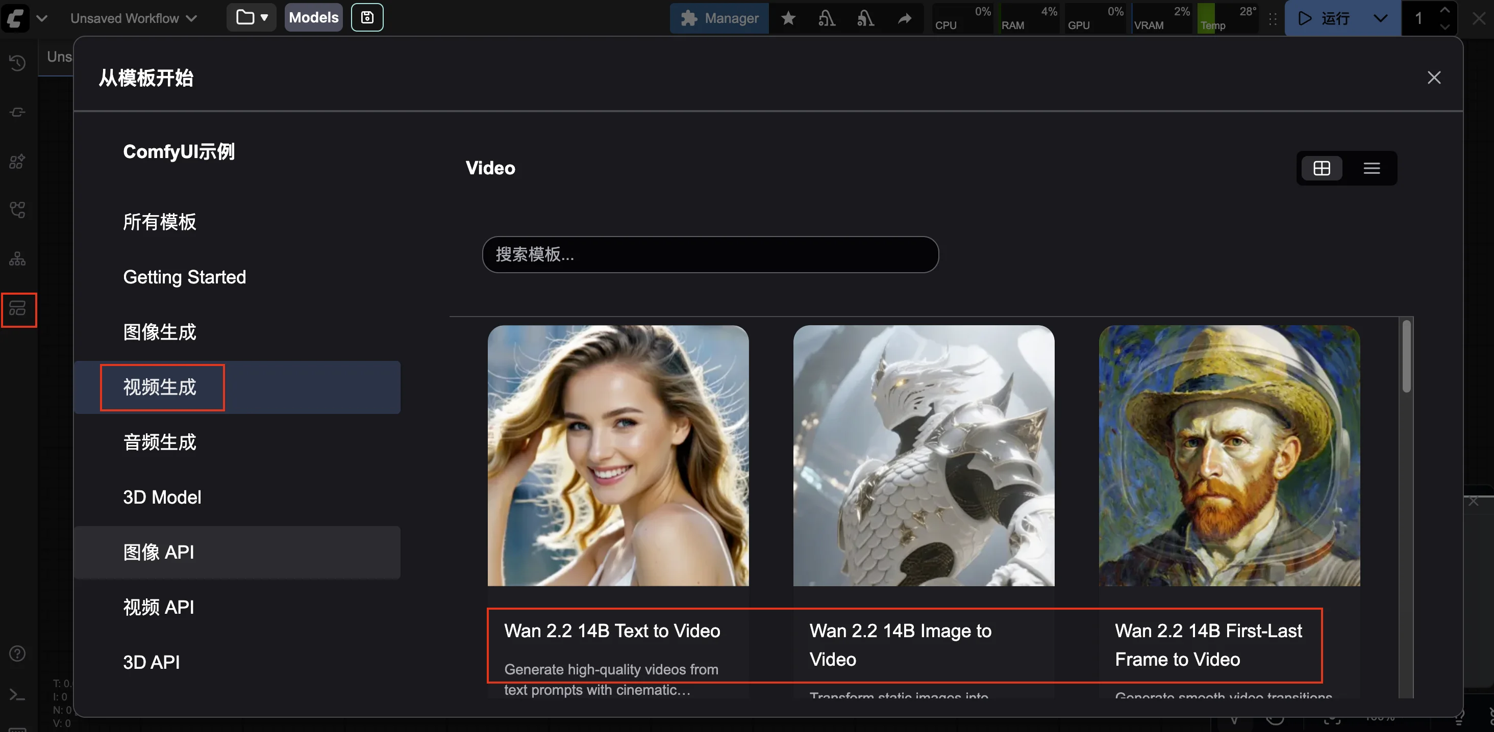 选择Wan工作流