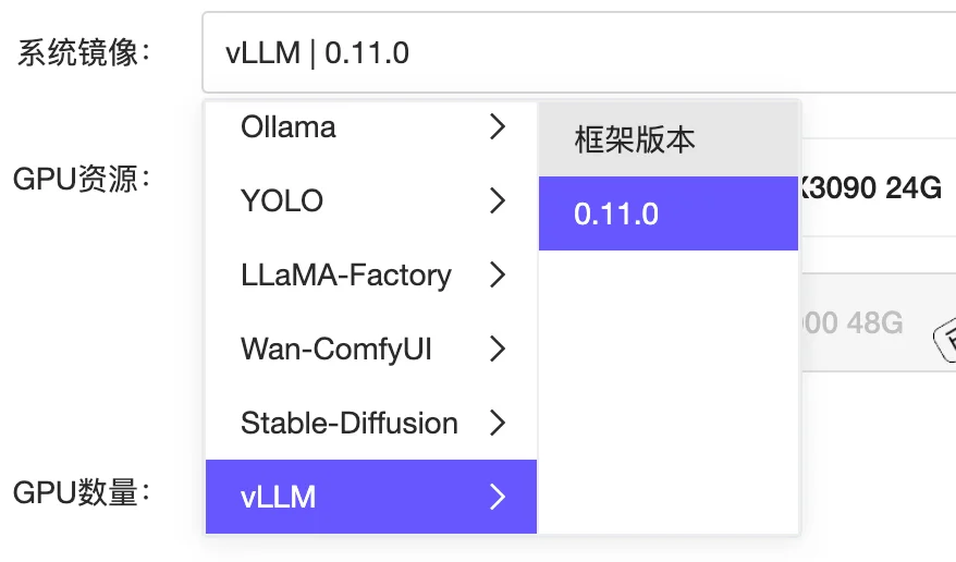 选择vLLM镜像
