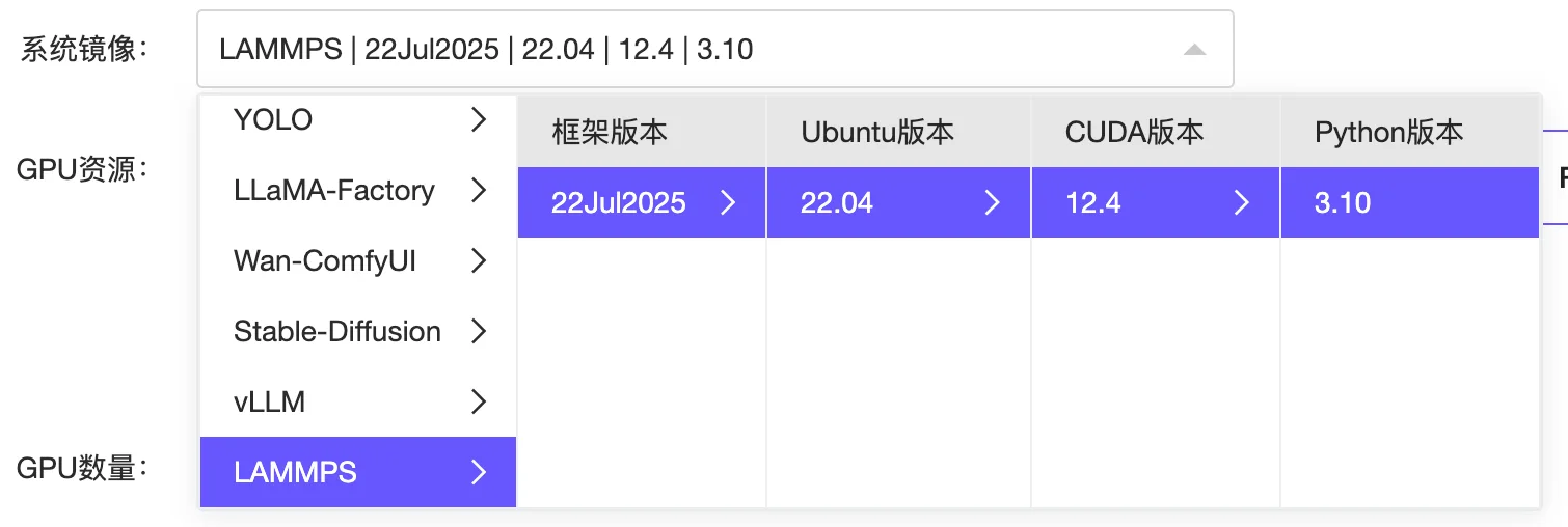 选择LAMMPS镜像