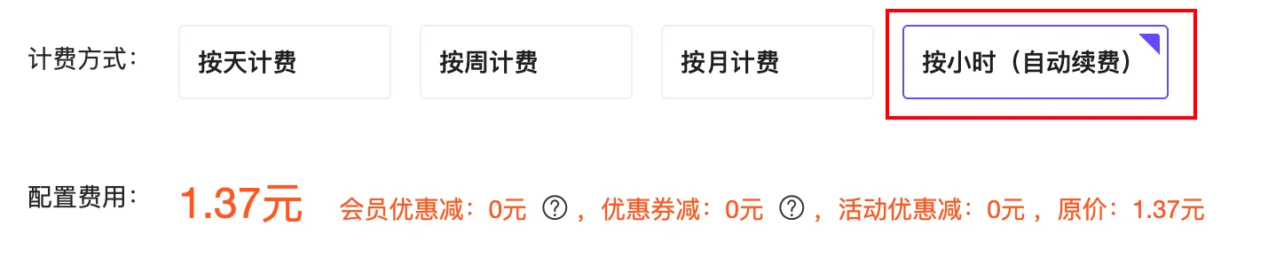 云容器按小时计费