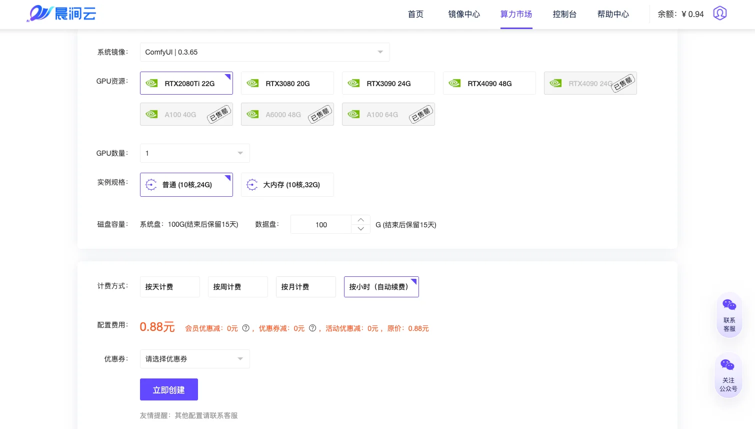晨涧云产品重磅升级：云容器按量计费+控制台实例管理全新改版：🚀 云容器镜像：正式启用按量计费（步骤 1）