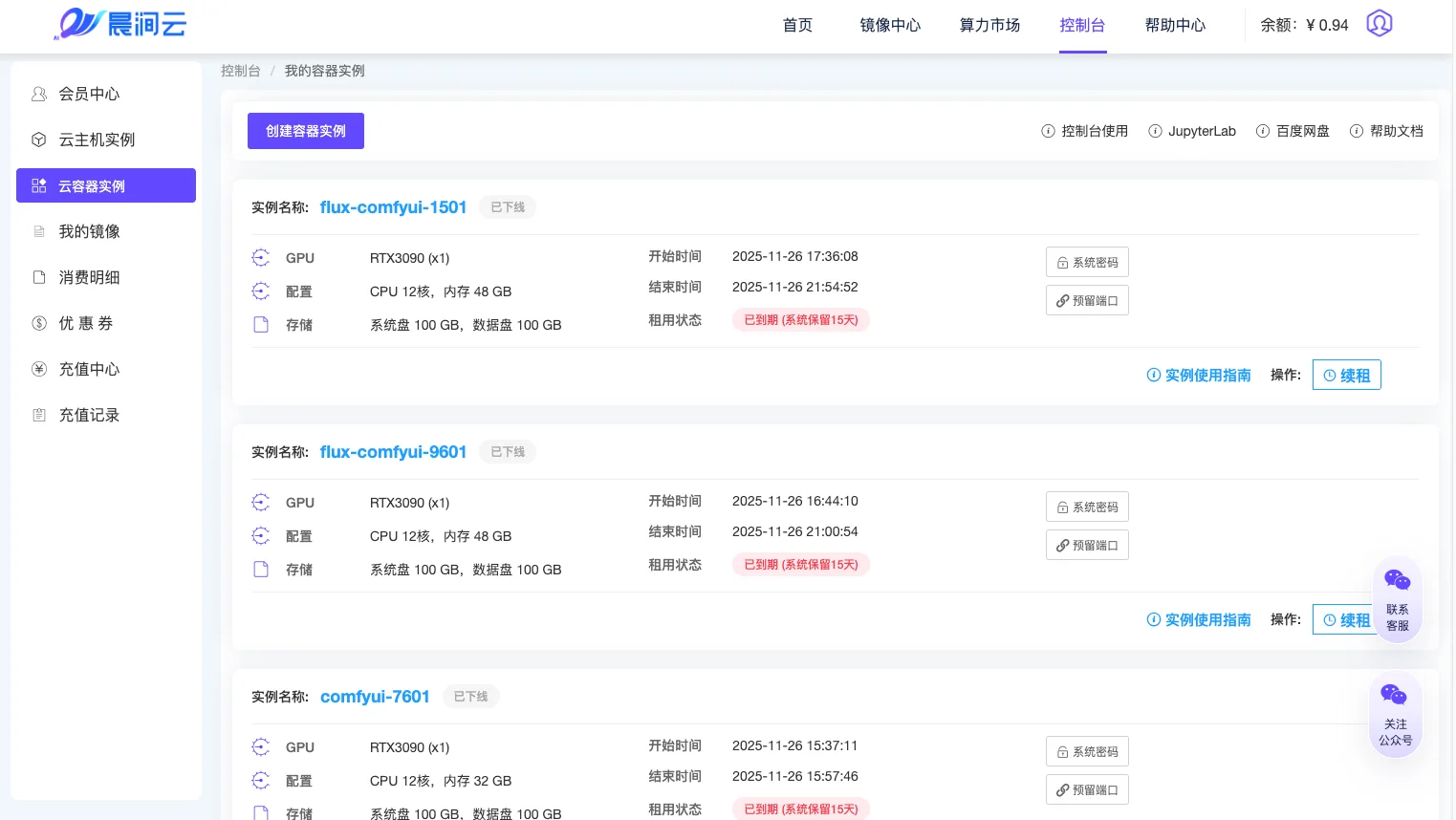 晨涧云云容器产品升级：🖥️ 控制台实例管理全新改版：信息一目了然，管理更高效（步骤 2）