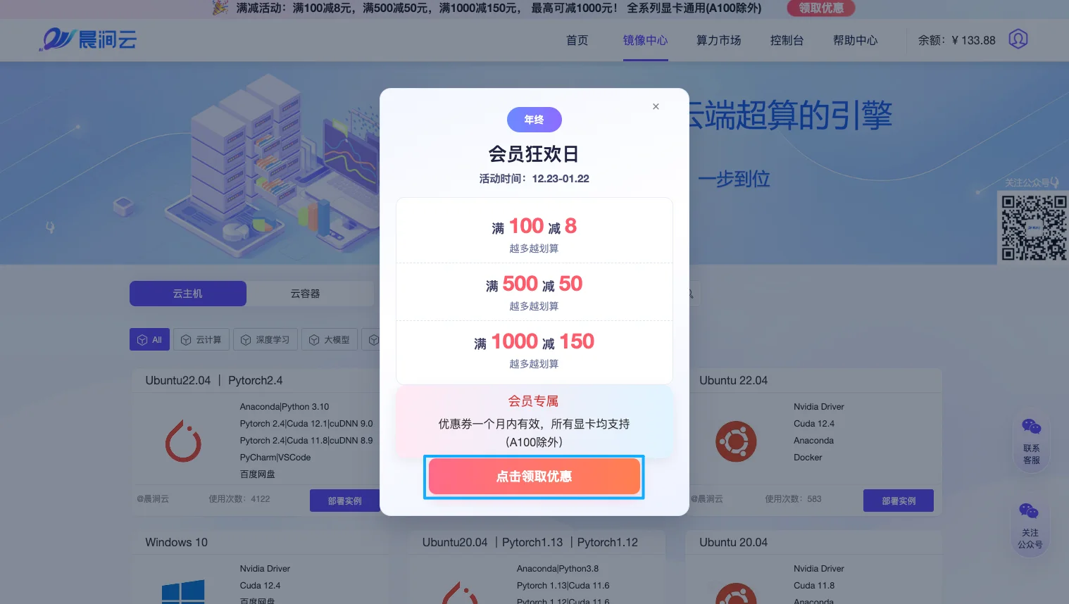 领取优惠券