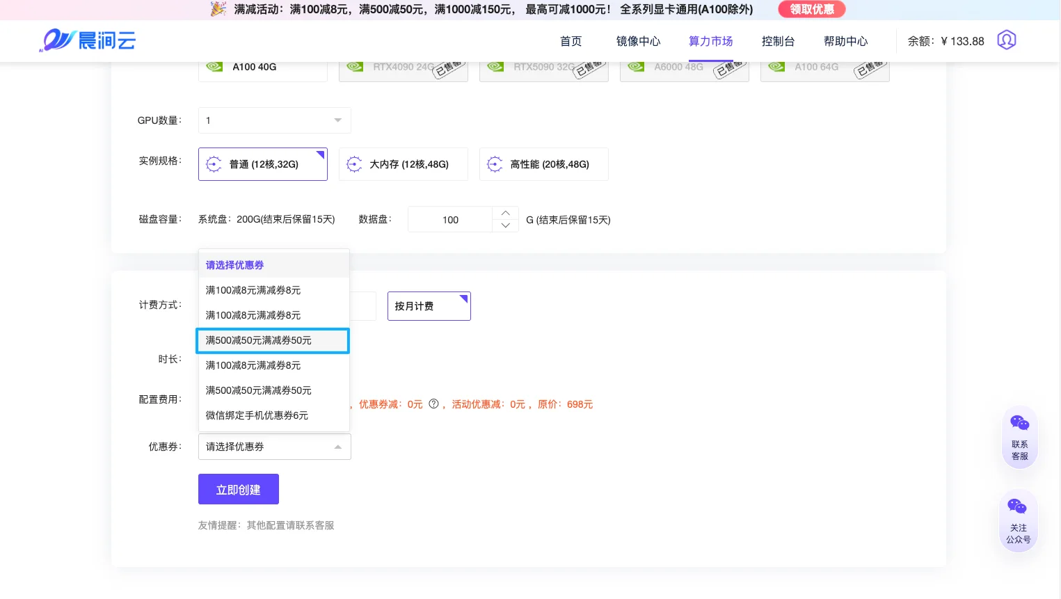 使用优惠券