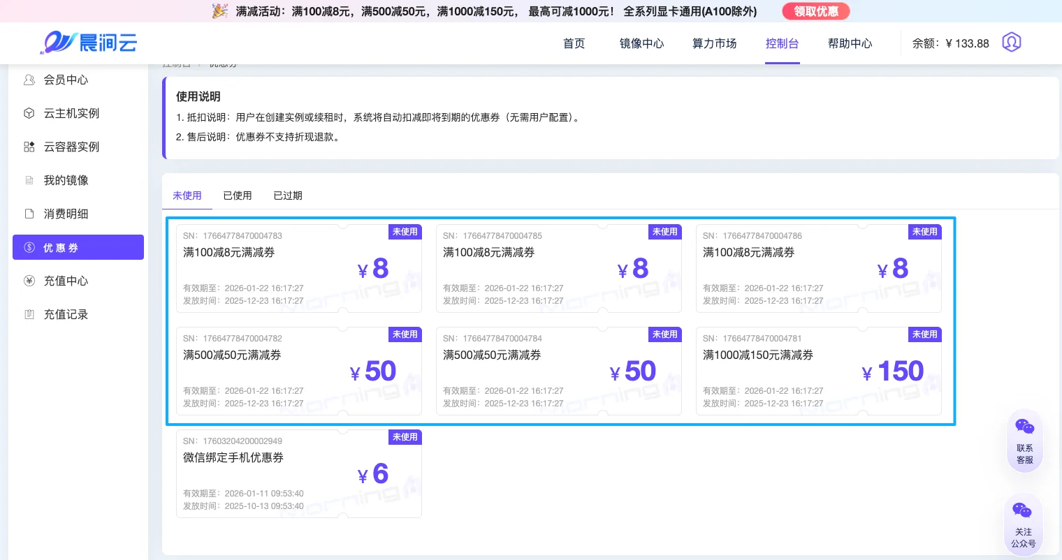 优惠券显示