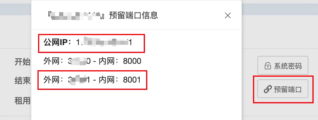 预留端口8001访问
