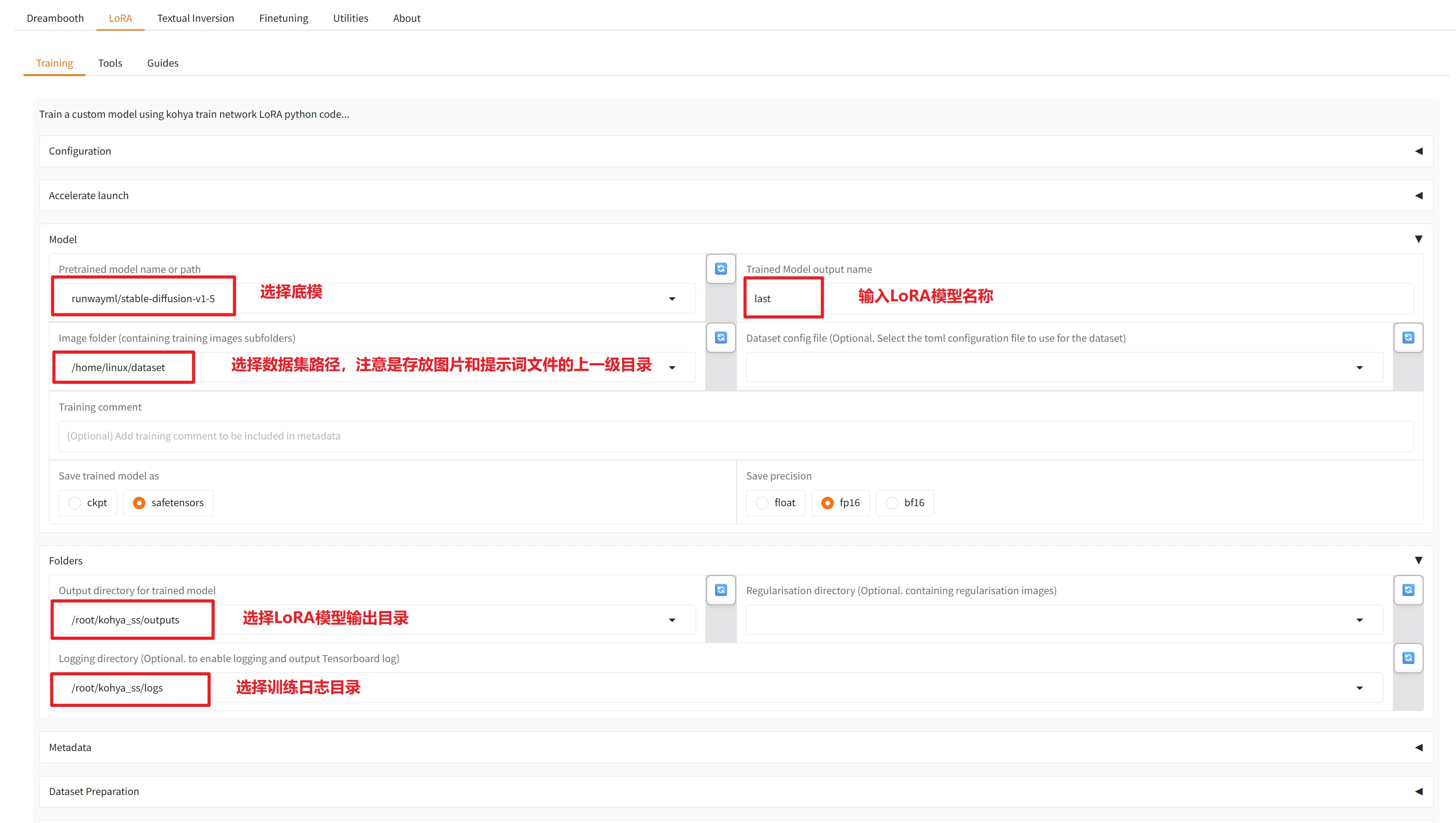 kohya_ss参数