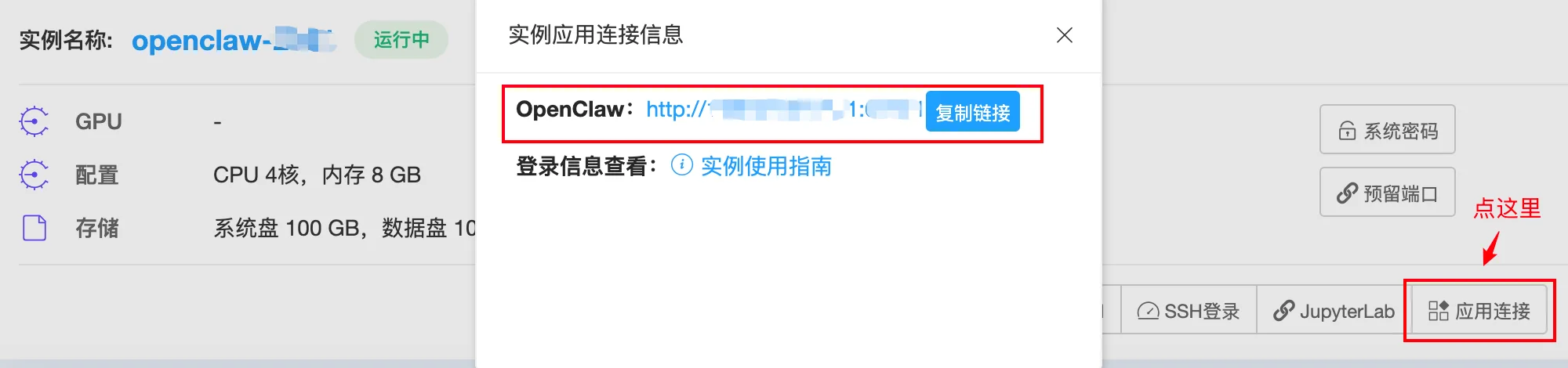 OpenClaw控制台访问链接