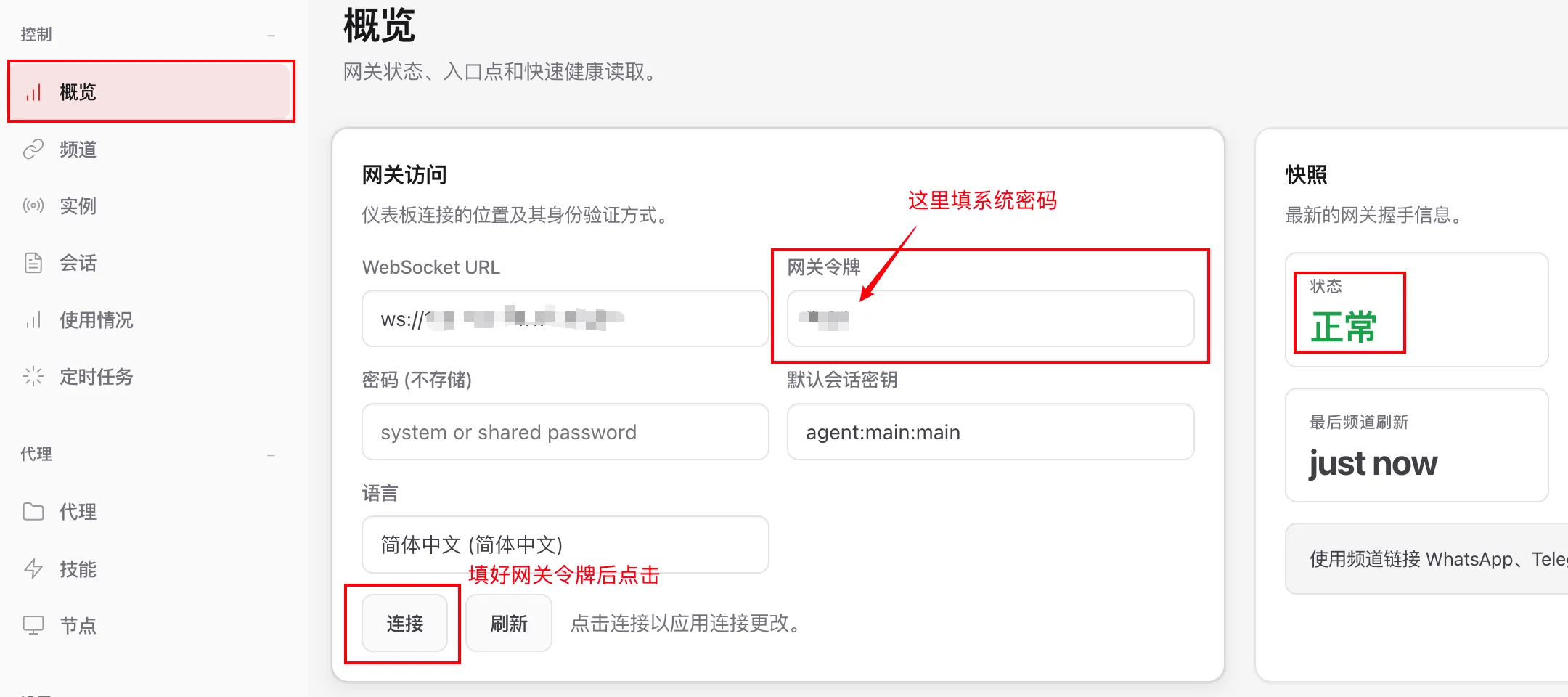 OpenClaw-Gateway-Token连接