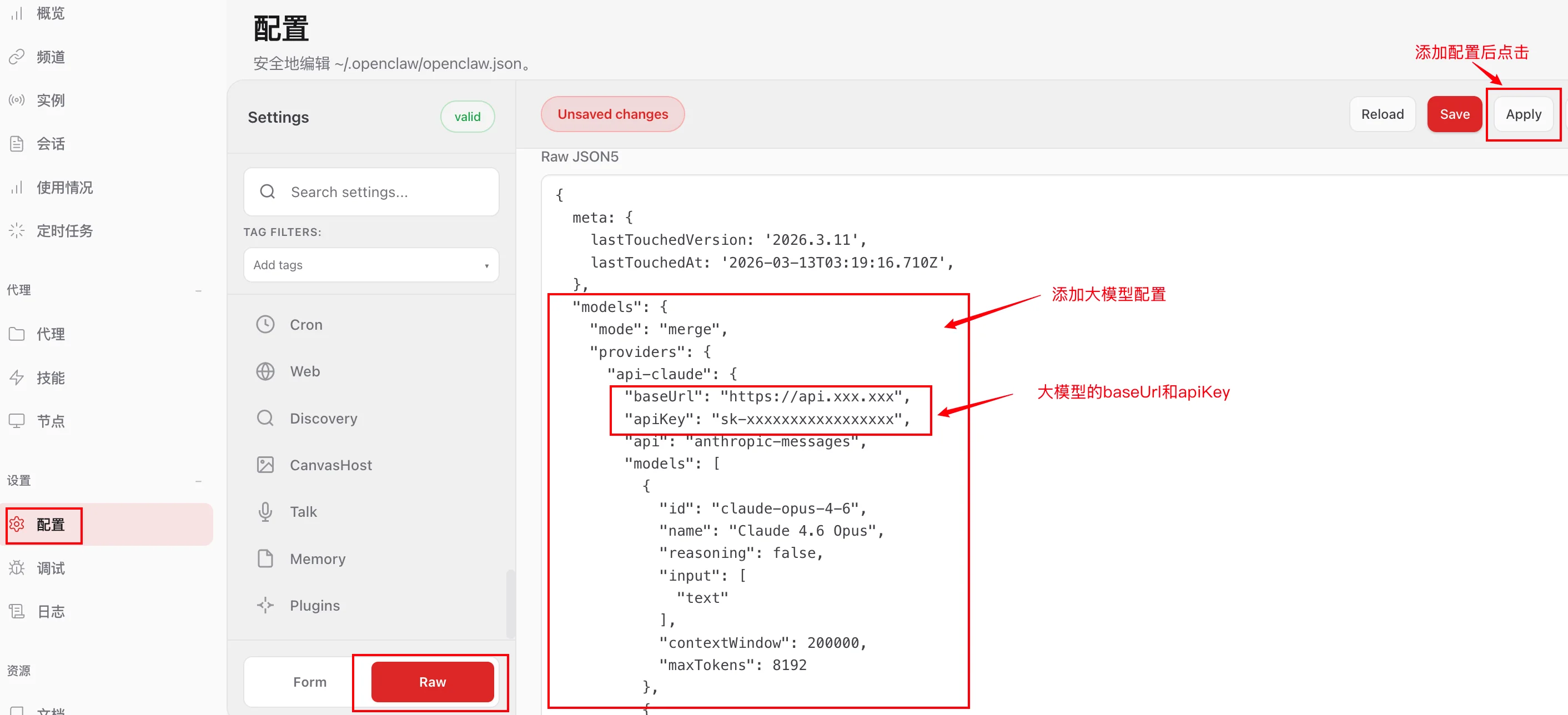 OpenClaw大模型配置