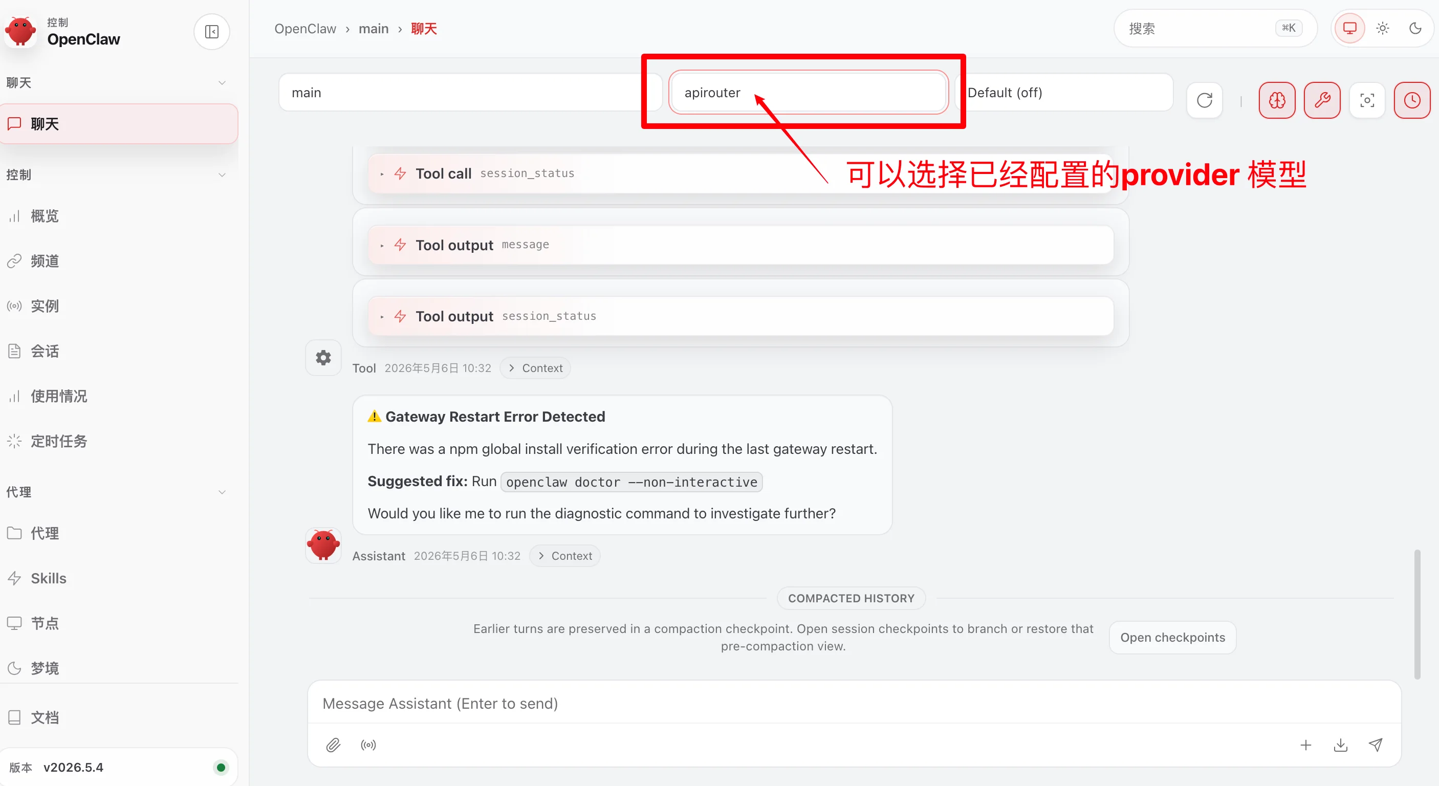 OpenClaw镜像 - Ubuntu：配置大模型（步骤 5）