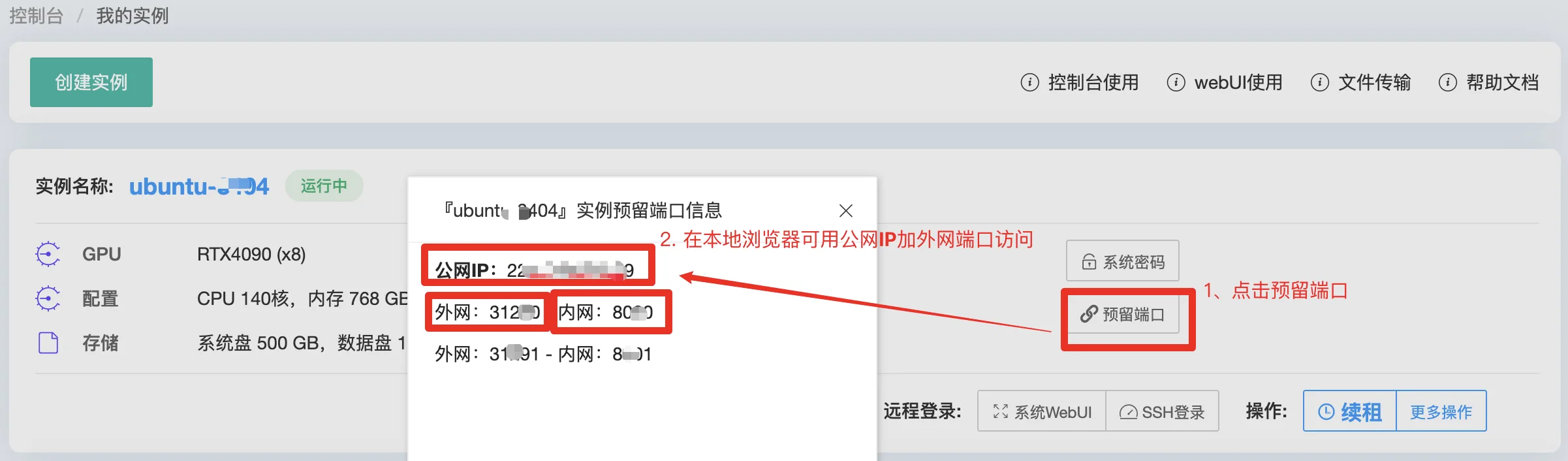 OpenClaw镜像 - Windows：访问地址与端口映射