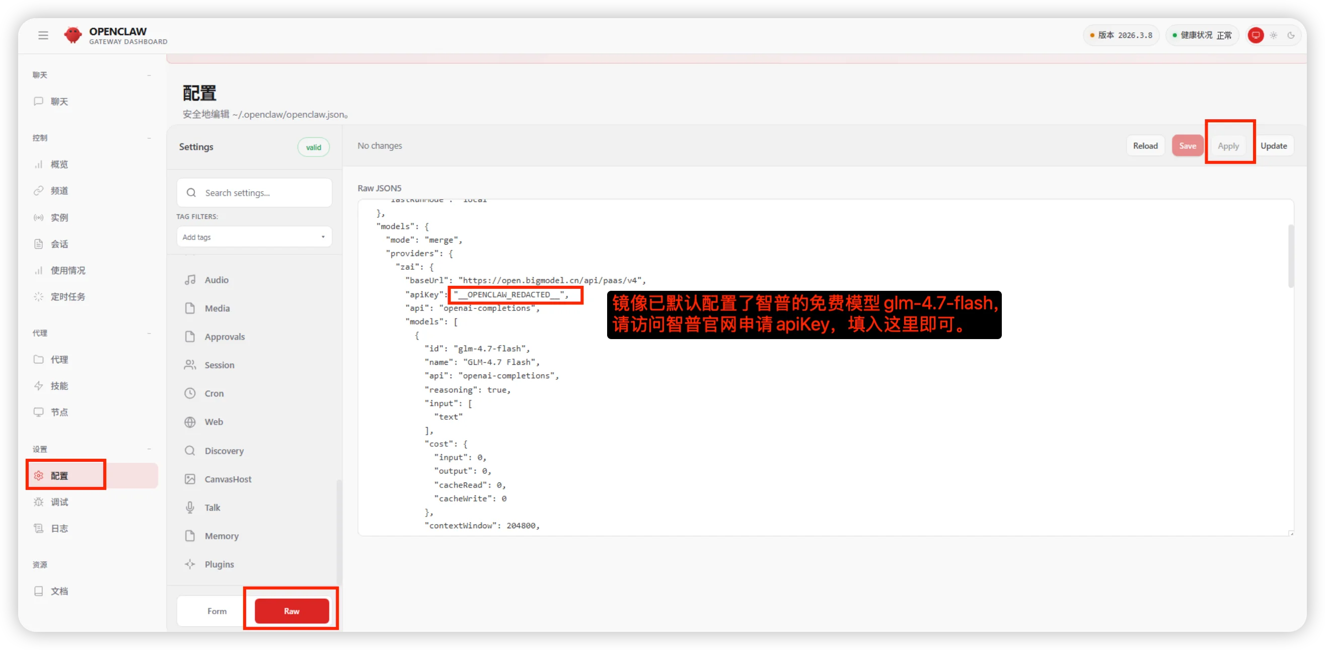 OpenClaw镜像 - Windows：配置大模型