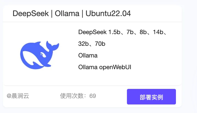 OpenClaw本地Ollama模型调用实测：1、选择镜像 DeepSeek Ollama（步骤 1）