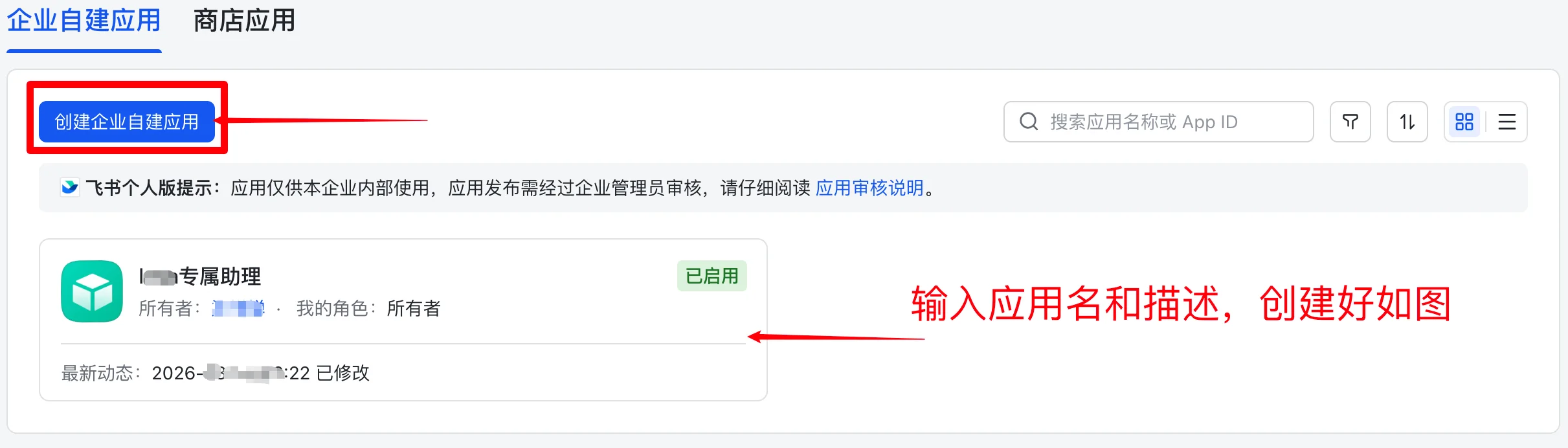 OpenClaw创建飞书应用机器人实测：点击创建企业自建应用如下图（步骤 1）