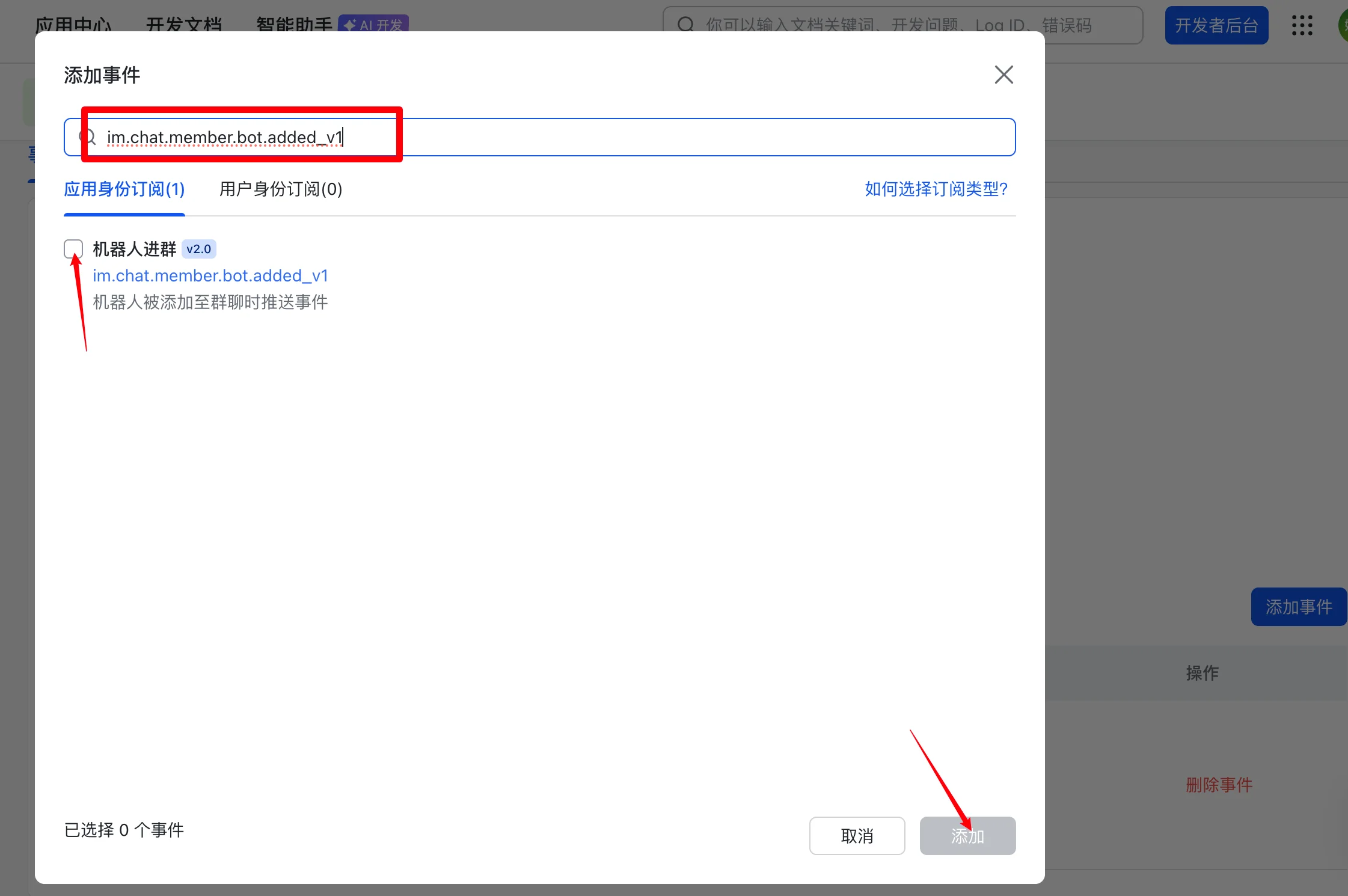 OpenClaw创建飞书应用机器人实测：im.message.receive v1（步骤 6）