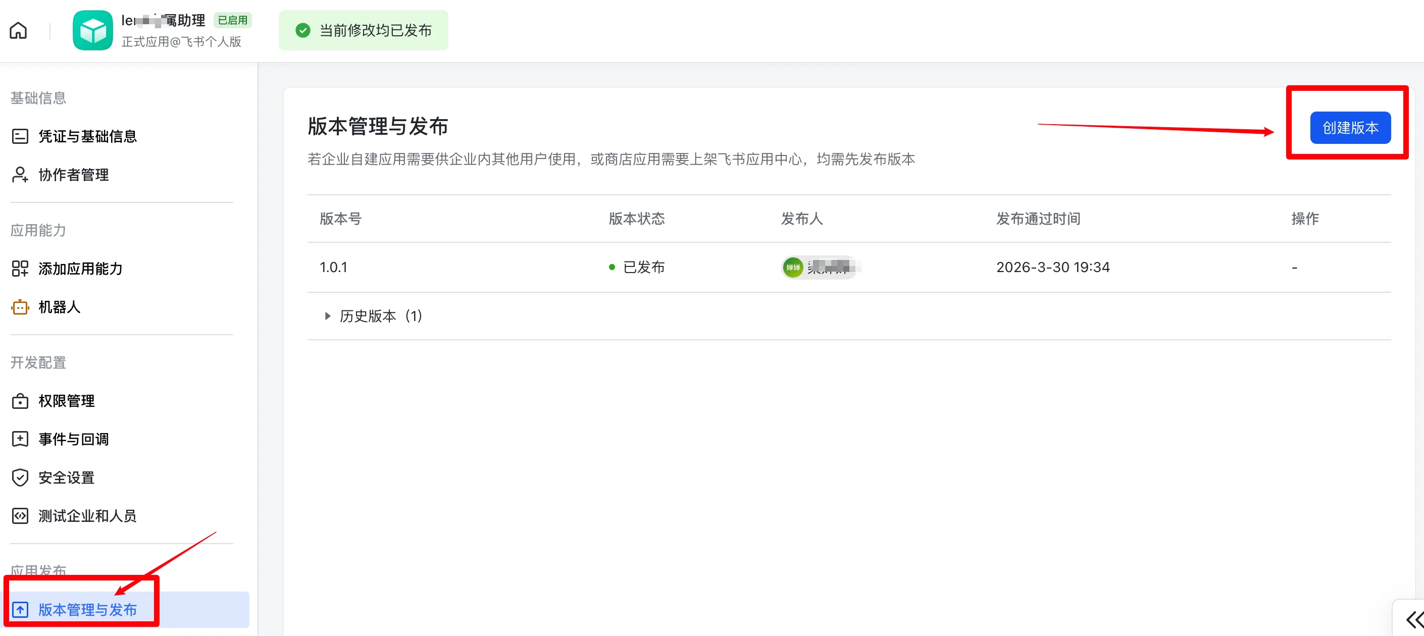OpenClaw 飞书机器人：版本发布（步骤 7）