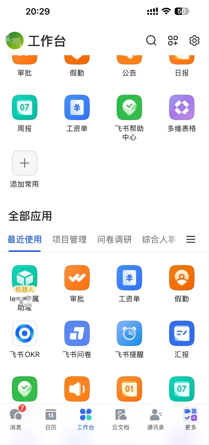 OpenClaw创建飞书应用机器人实测：打开飞书app ，在工作台，打开添加的机器人（步骤 9）