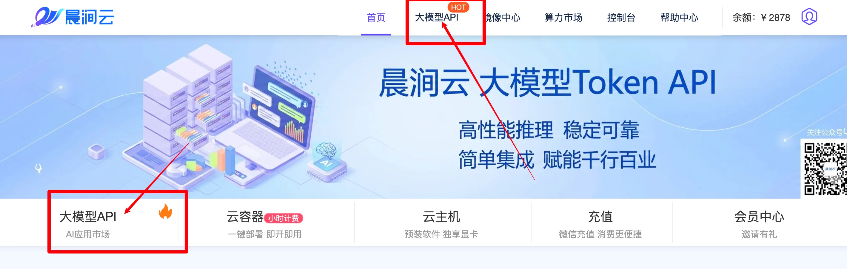OpenClaw晨涧云大模型API调用实测：访问入口如下图，在晨涧云官网访问（步骤 1）