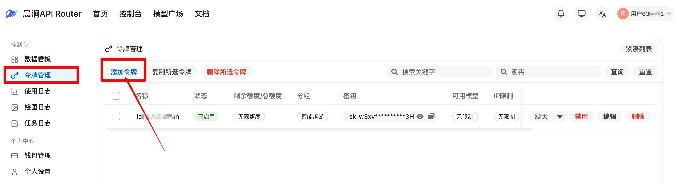 OpenClaw晨涧云大模型API调用实测：登录之后 添加令牌（步骤 3）