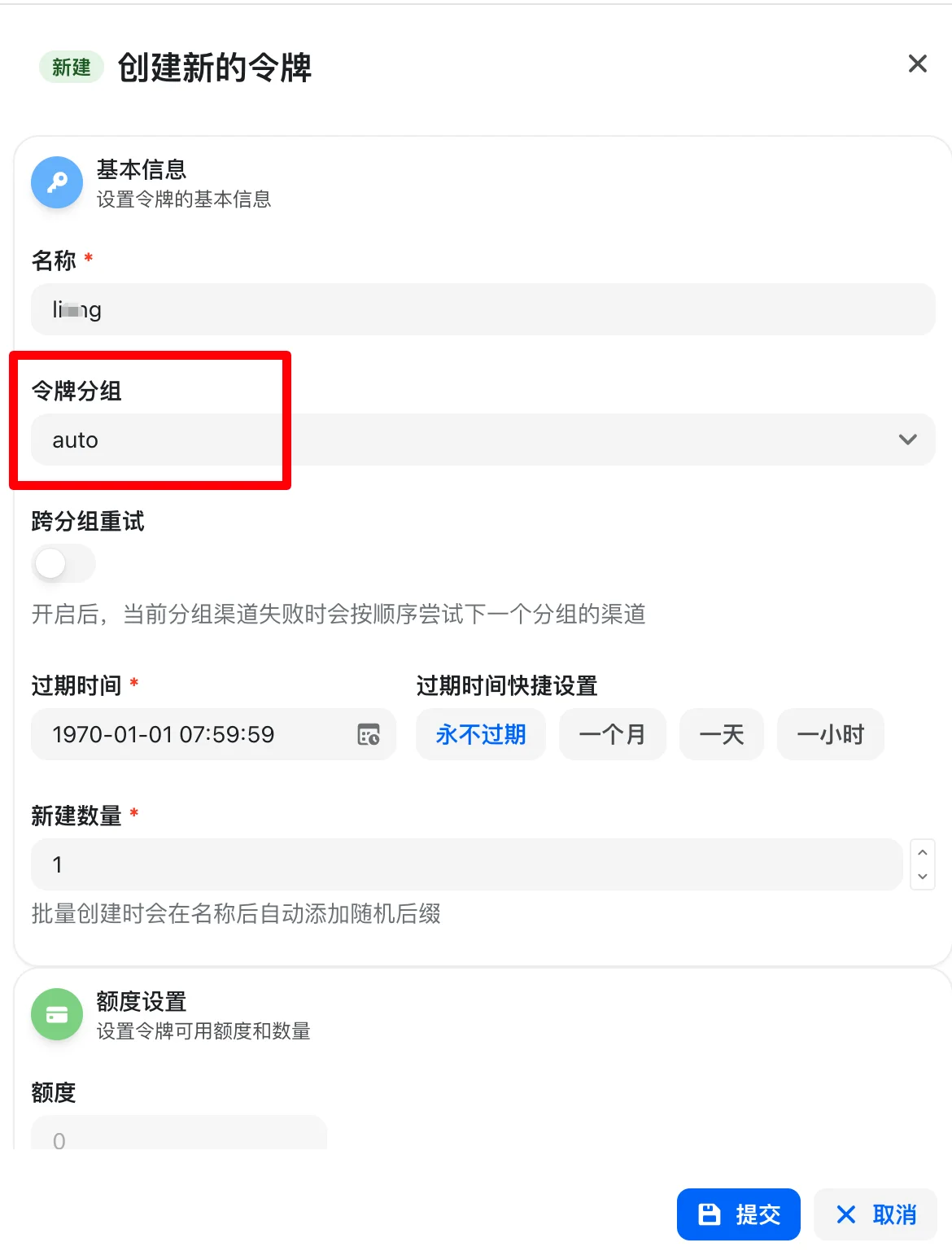 OpenClaw晨涧云大模型API调用实测：注意令牌分组的选择，auto能访问所有晨涧API大模型（步骤 4）