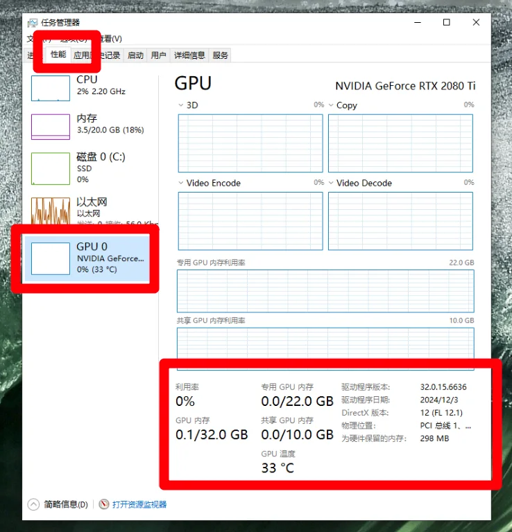 Ansys-Windows：下图的任务管理器，GPU运行情况主要关注利用率和专用GPU内存利用率（步骤 5）