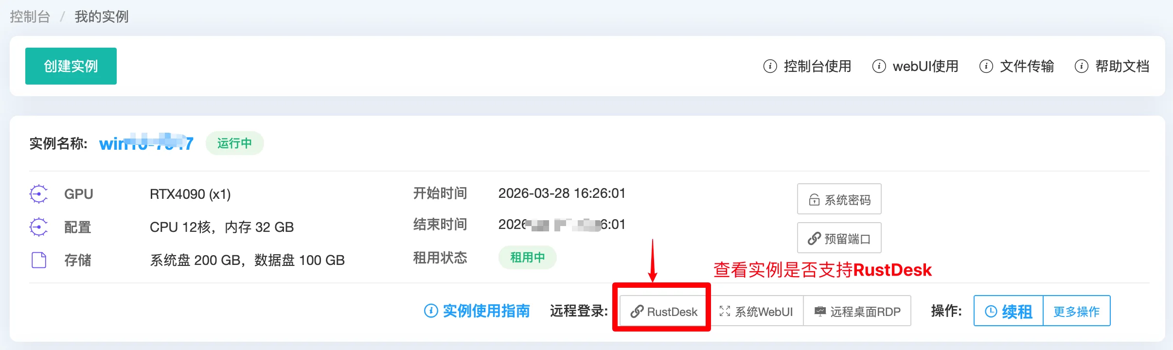 文件传输：方法3: 通过RustDesk上传下载（步骤 1）