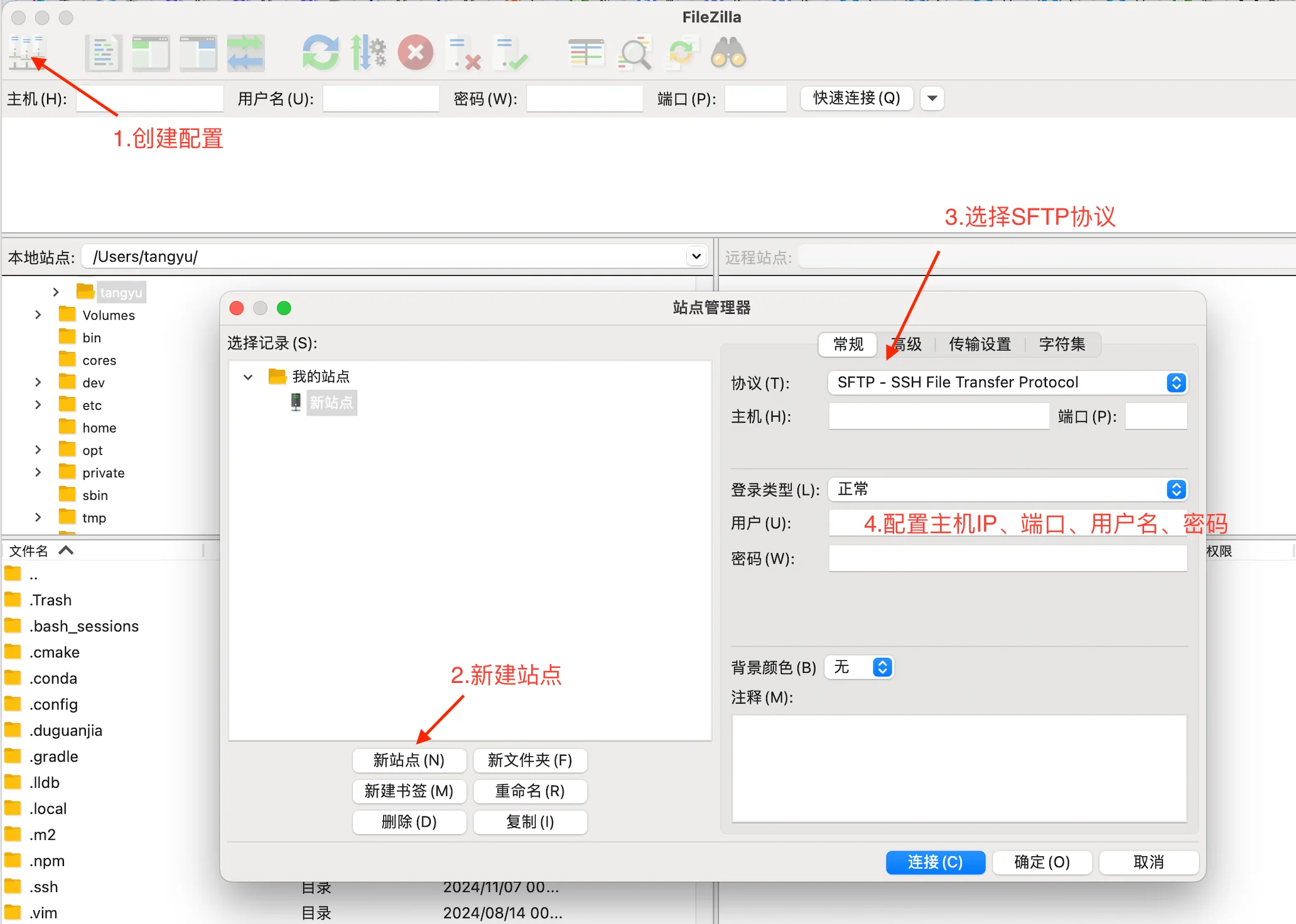 文件传输：配置FileZilla远程主机（步骤 3）