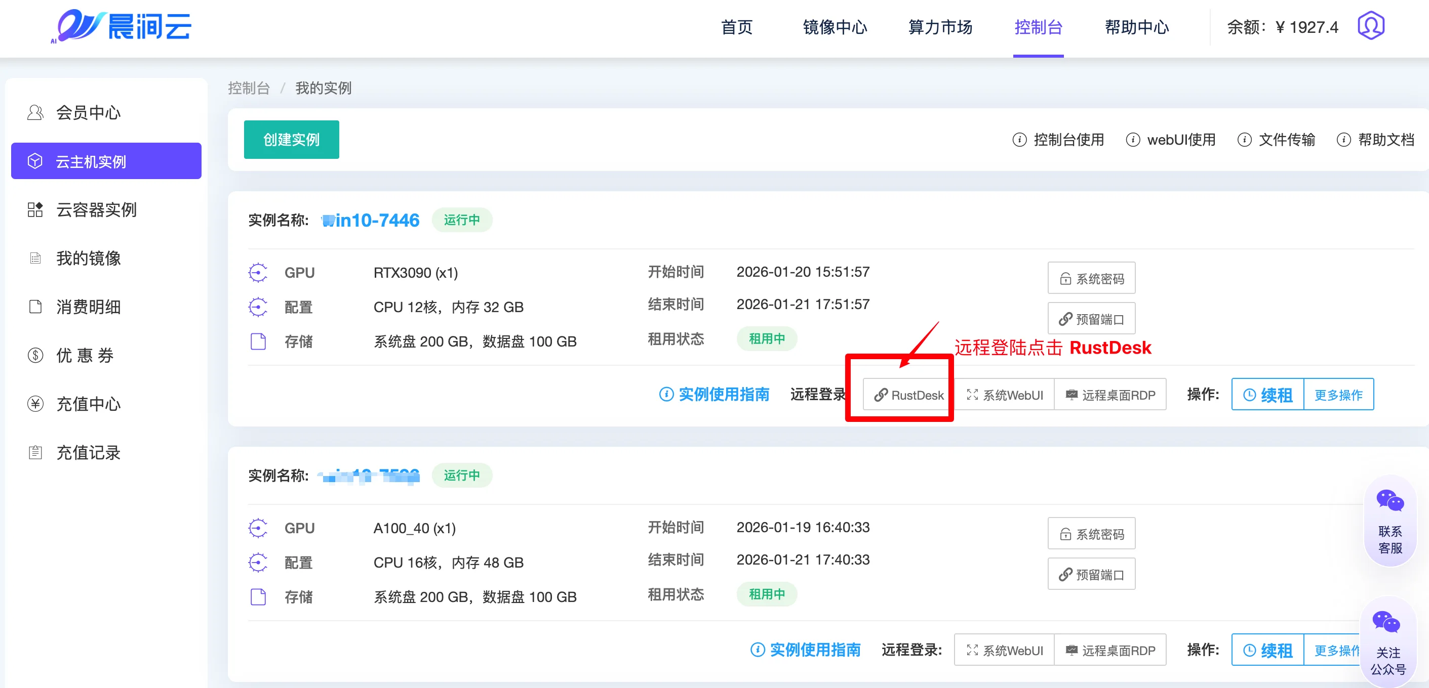 RustDesk远程连接：RustDesk远程登录入口（步骤 1）