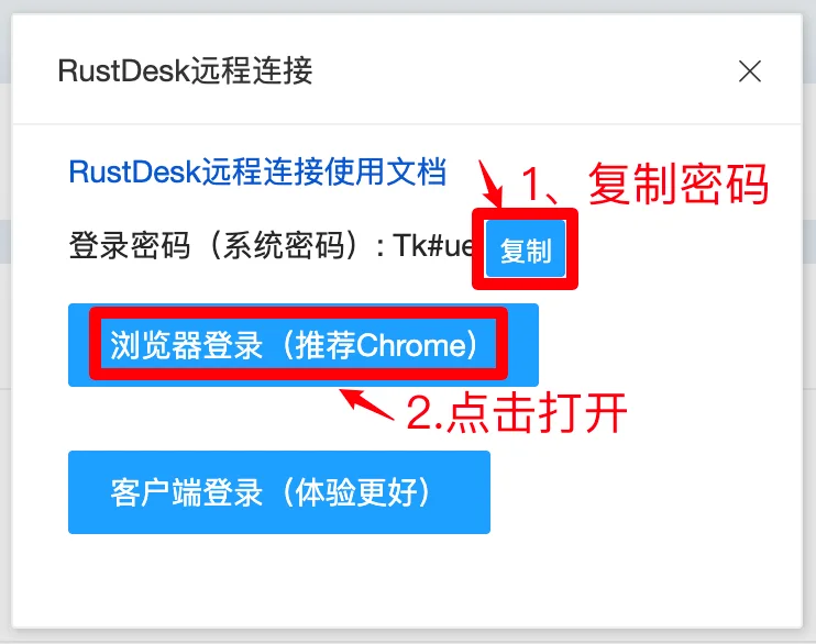 RustDesk远程连接：RustDesk远程登录入口