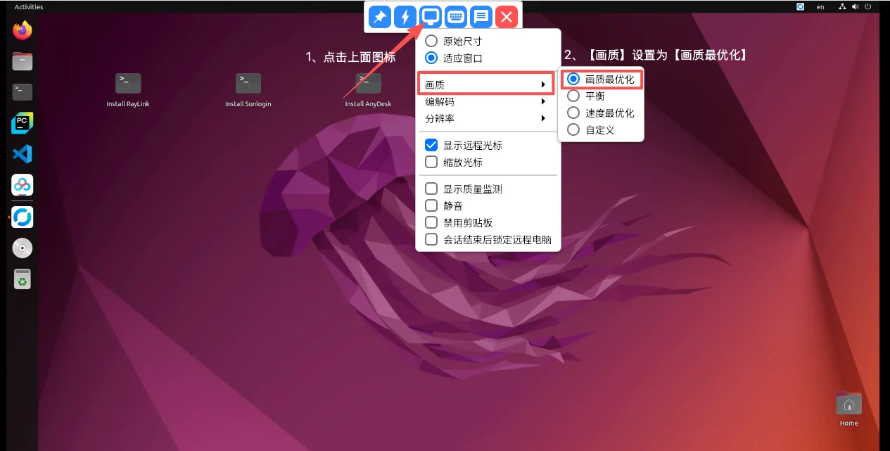 RustDesk远程连接：WebClient画质调优（步骤 6）