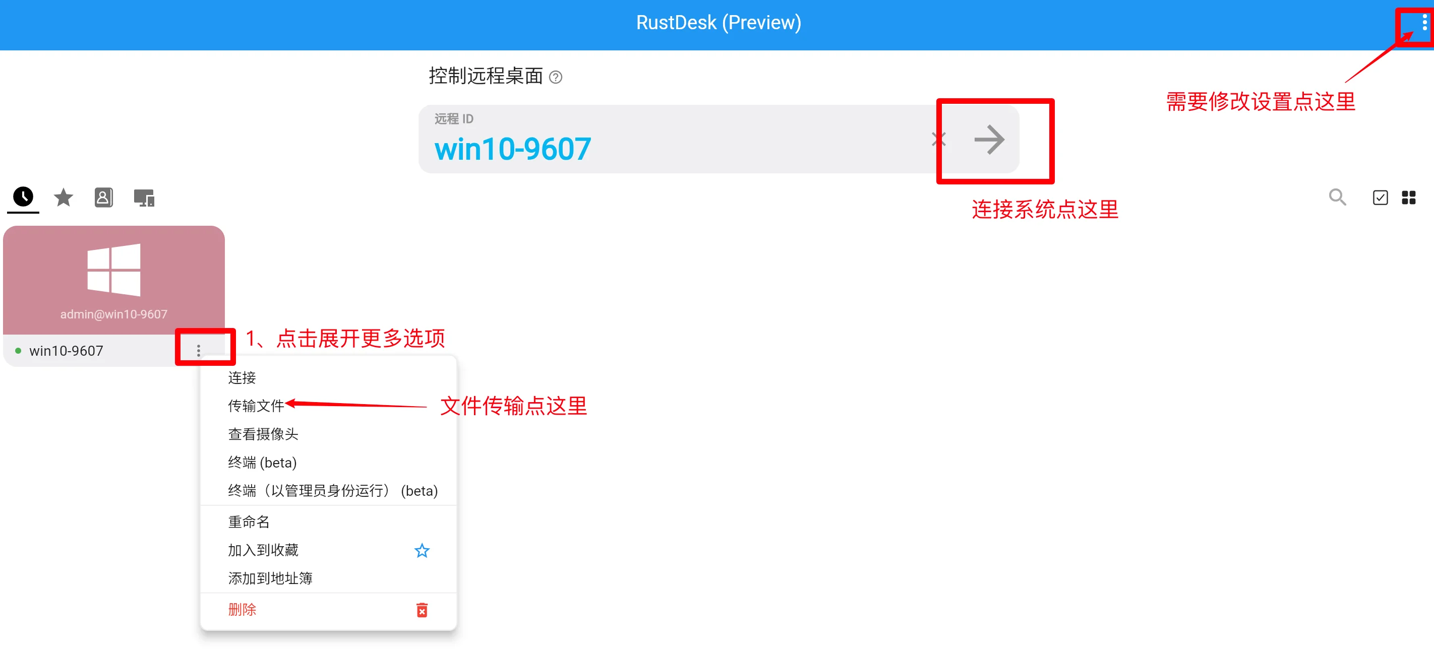 RustDesk远程连接：相关操作如下图所示（步骤 8）