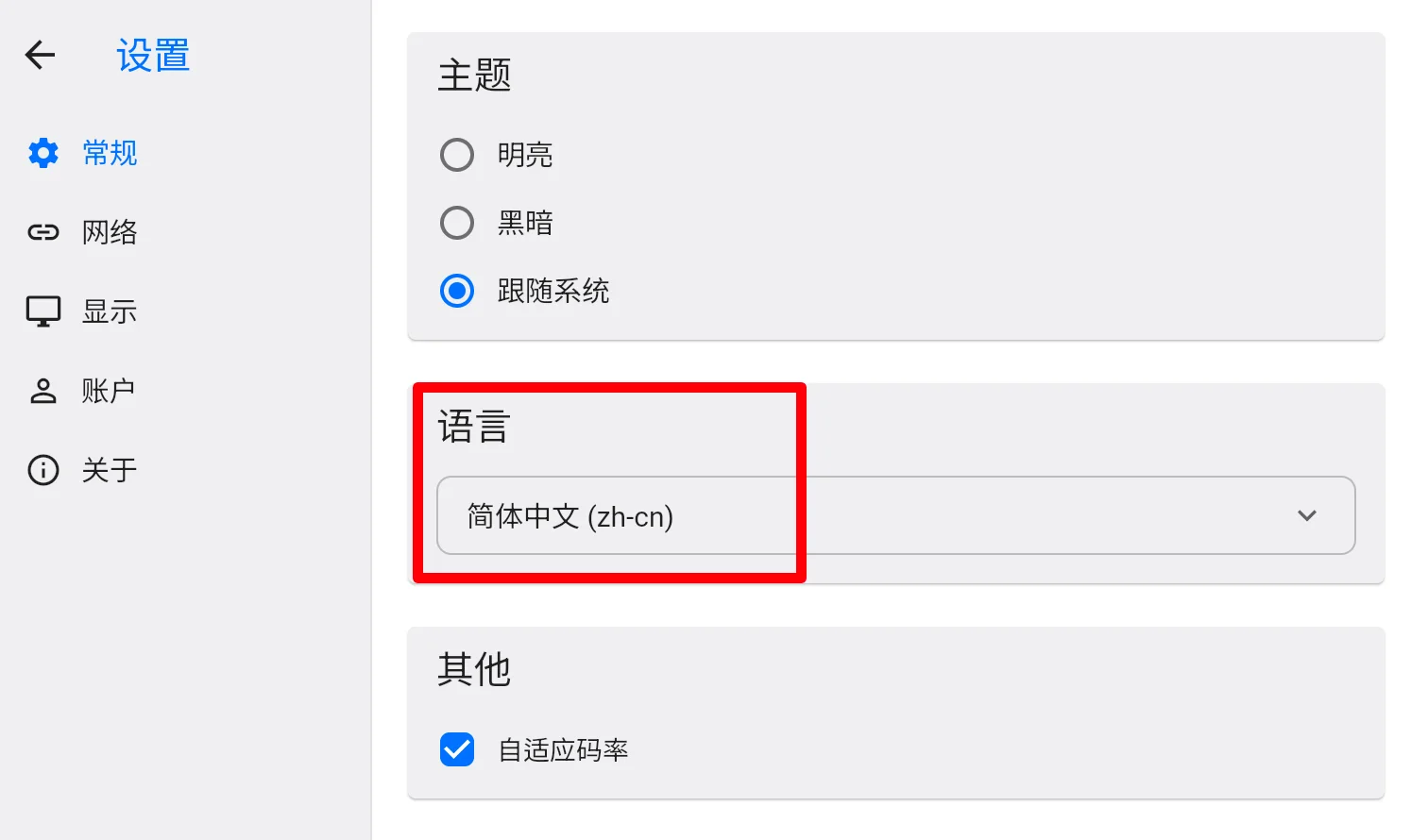 RustDesk远程连接：设置显示语言为简体中文（步骤 9）