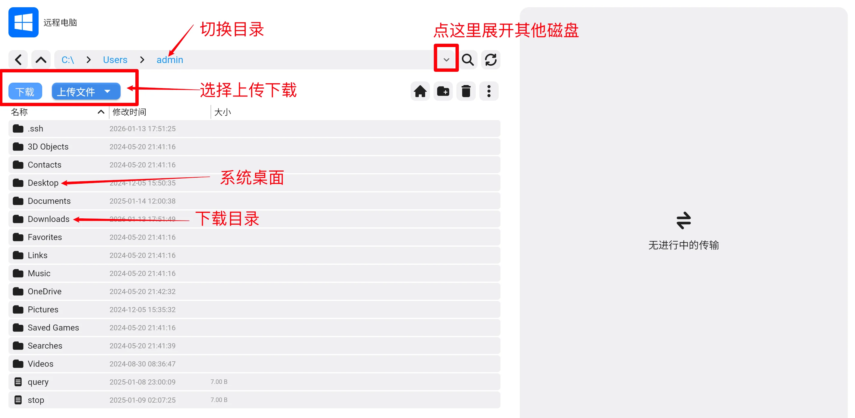 RustDesk远程连接：WebClient上传下载文件（步骤 10）