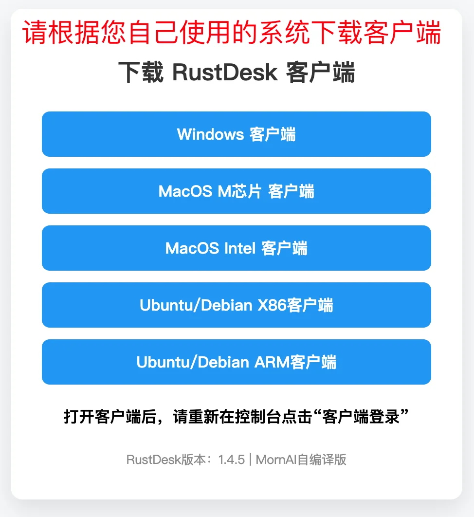 RustDesk远程连接：客户端登录（步骤 11）
