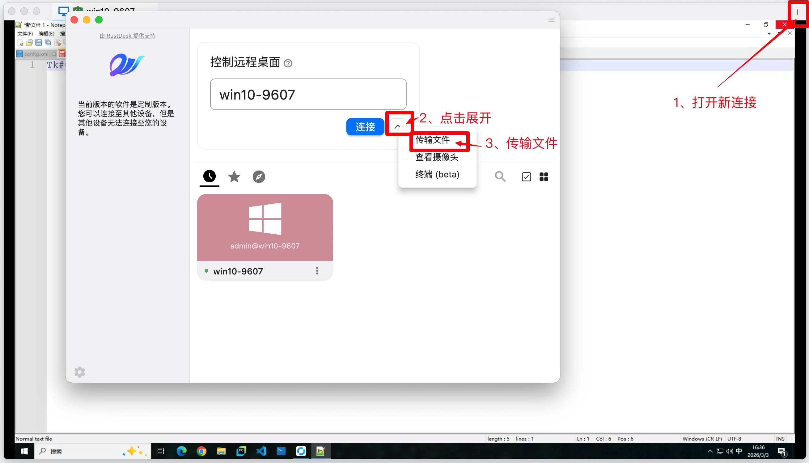 RustDesk远程连接：2、点连接按钮右边的下拉箭头，点传输文件