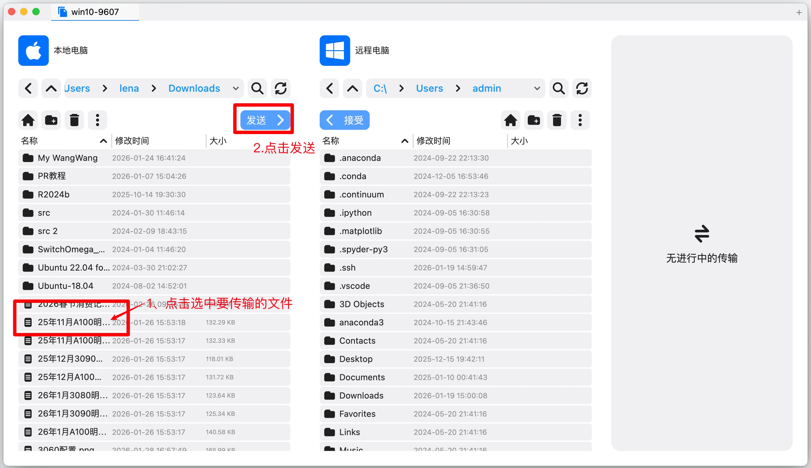 RustDesk远程连接：2、远程电脑下载到本地，选中远程电脑的文件，点接受（步骤 15）