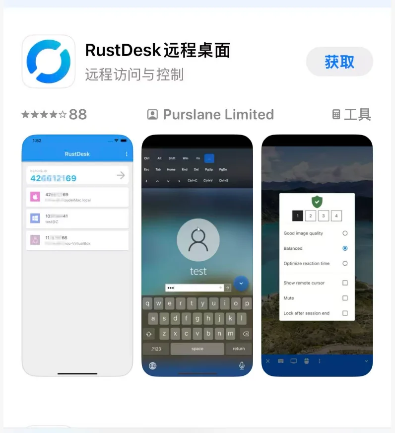 RustDesk远程手机端设置：下载RustDesk（步骤 1）