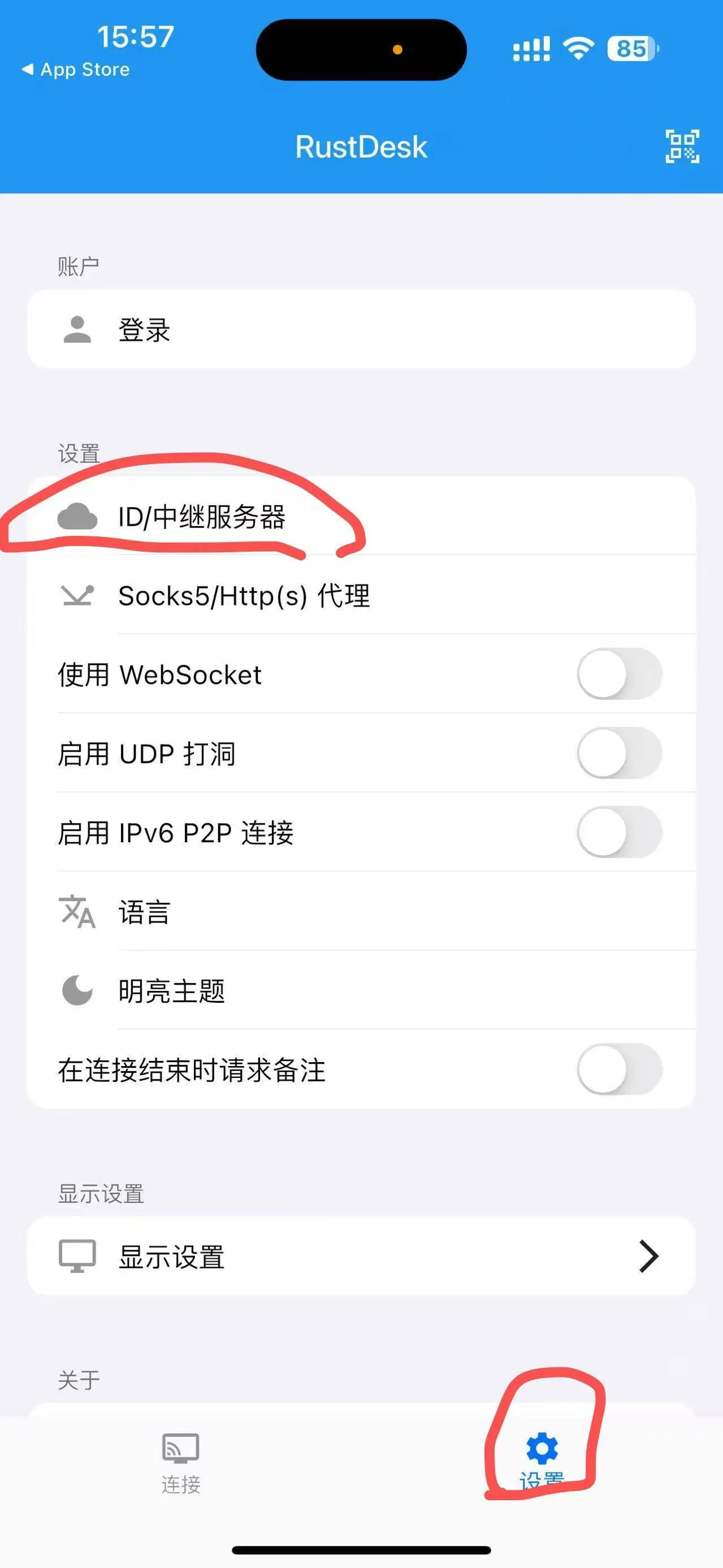 RustDesk远程手机端设置：点击右下角设置，点击 ID/中继服务器，如下图